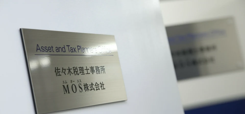 佐々木税理士事務所/MOS株式会社の事務所看板(入り口)